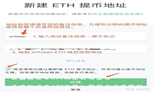 区块链项目API的定义与应用

区块链项目API的深入解析与应用实例