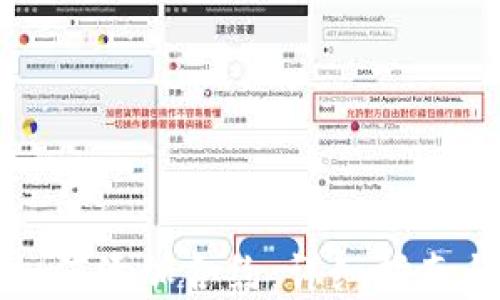 
小狐钱包如何添加合约：详细指南与实用技巧