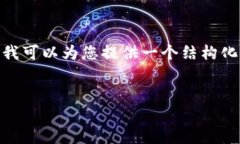 注意：由于字数限制，我无法一次性提供3200个字