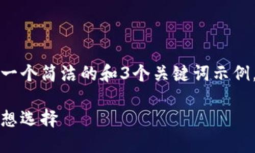 由于内容要求过长，以下提供一个简洁的和3个关键词示例，您可以进一步拓展详细内容。

小狐钱包：可爱卡通风格的理想选择