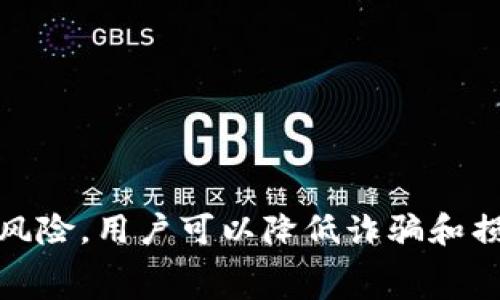   
  揭秘MetaMask假冒骗局：保护你的数字资产安全 /  

关键词  
 guanjianci MetaMask, 假冒骗局, 数字资产安全 / guanjianci 

---

div
### 引言

随着以太坊等数字货币的流行，钱包类应用程序如MetaMask也受到了越来越多用户的关注。MetaMask作为一款热门的以太坊钱包和去中心化应用（DApp）浏览器，使得用户能够方便地管理他们的数字资产，同时与区块链上的DApp进行交互。然而，由于其广泛的使用，MetaMask也成为了黑客和诈骗者的目标，假冒MetaMask的骗局层出不穷。本文将深入探讨MetaMask的假冒骗局，如何识别这些骗局、如何保护自己的数字资产，以及在遇到这些问题时应采取的防范措施。

---

### 什么是MetaMask假冒骗局？

MetaMask假冒骗局主要是指那些以MetaMask的名义出现的欺诈活动。这些骗局通常需要用户提供他们的私钥或种子短语，从而达到窃取用户数字资产的目的。骗子们会创建伪装的网站、社交媒体账户，甚至是仿造的应用程序，以迷惑 unsuspecting users。

这些假冒机构通常会声称提供“更好的服务”，例如更高的安全性或额外的功能，诱使用户下载假冒版本的MetaMask或者访问假网站。通过这些渠道，骗子能够轻而易举地获取用户的登录凭证和私钥，从而盗取用户的资产。

---

### 如何识别MetaMask假冒网站和应用？

识别假冒MetaMask的方式主要依赖于几个关键点。首先，检查网站的URL是否为官方的MetaMask网站，即https://metamask.io/。任何以此域名为基础的变种都可能是不安全的。例如，假如你遇到.bio、.com等其他域名的MetaMask网站，都需要格外小心。

检查网站的SSL证书
在访问MetaMask的官网时，确保浏览器地址栏里有“锁”的图标，表示该网站使用了HTTPS协议。这一点对任何涉及个人信息的网站都非常重要，假若你打开的网页没有这个特征，则很有可能是伪造的。

下载应用的途径
在下载MetaMask应用时，始终通过官方渠道进行下载。对于移动设备，确保去App Store或Google Play等官方应用商店下载、安装，而不是通过其他不明链接。有很多伪造的应用同样在这些平台上发布，但评估用户的评价和下载量可以初步判断其安全性。

警惕诱饵链接和社交媒体
许多骗子会通过社交媒体或论坛传播恶意链接，假冒MetaMask或其他知名项目。在任何不明的社交媒体消息中，如果有链接建议你进行登录或提供私钥，一定要小心。这种情况下，最佳的做法是直接前往官方网站进行操作，而不是通过陌生链接。

---

### 如何保护个人数字资产？

保护个人数字资产需要明确的安全意识和行为。以下是一些关键的实践建议：

使用硬件钱包
对于大量资金的存储，强烈建议使用硬件钱包，如Ledger或Trezor。硬件钱包可以在离线环境中保存私钥，有效隔离数字资产，避免在线攻击的风险。即使MetaMask或其他在线钱包片段被误用，硬件钱包也能实时保护你的资产。

定期检查账户活动
定期记录和查看自己的交易历史以及其他账户活动非常必要。通过这种方式可以及时发现任何可疑的活动，并立即进行反制措施，如更换密码、撤销授权、或者联系相关方寻求帮助。

启用双重身份验证（2FA）
尽可能为你的账户启用双重身份验证。这可以增加额外的安全层，即使密码被窃取，没有第二步身份验证的信息也难以获利。

保持软件更新
定期更新软件和浏览器以确保持有最新的安全补丁和功能。网络淘汰老旧的应用程序或浏览器会在技术上造成不同程度的安全隐患，保持最新的版本是防御漏洞的重要方法。

---

### 如何处理可能的MetaMask骗局？

若不幸中了MetaMask的假冒骗局，快速反应至关重要。以下是一些处理应对措施：

立即更改密码
无论是MetaMask账户还是关联的邮件账户，都应该在发现可能被攻破后立即更改密码。在更改过程中，确保使用复杂且难以猜测的密码，并避免使用曾经使用过的密码。

监控交易活动
监控与MetaMask账户有关联的每一笔交易。在许多流行的区块链浏览器中，你都可以查看到自己的账户状态。如果发现任何不明的交易，应该立即联系有关方面，寻求帮助或撤销交易等。

联系MetaMask支持团队
在遭遇安全事件时，联系MetaMask的支持团队至关重要。你可以通过MetaMask官方网站找到支持的联系方式，及时报告异常的活动，获取专业的建议与帮助。

报警和寻求法律帮助
如果损失严重，报警也是一种方法。在一些国家，针对网络诈骗的法律相对完善，警方可能会为你提供一些法律支持与调查措施。对于涉及到大额损失的情况下，采取法律手段来追讨也有可能。

---

### 常见相关问题解答

1. MetaMask的安全性如何？
MetaMask是一款广泛使用的加密钱包，安全性取决于用户的安全保护措施。虽然MetaMask本身采用了多重加密和开放源代码的原则，但对用户的安全防护仍有其限度，特别是当用户不理智使用第三方应用程序或链接时，风险依旧存在。

2. 如何恢复失去的MetaMask账户？
如果你丢失了访问MetaMask的凭证，但保留了种子短语，可以通过输入种子短语重新恢复账户。MetaMask提供了简单的步骤来协助用户恢复账户。但是，如果没有种子短语而又没有备份，恢复将无法实现。

3. 如果不小心下载了假冒MetaMask，我该怎么办？
如果不小心下载了假冒版本的MetaMask，建议立即将你的数字资产转移到安全的钱包中，然后卸载假冒应用。此外，立即更新密码，进行安全检查，并定期监控你的账户活动。

4. MetaMask的私钥和种子短语为何如此重要？
MetaMask的私钥与种子短语是用户访问和控制其账户的重要凭证。若他人获取这些信息，便可以轻易转移用户的数字资产。因此请务必将这些信息保存在安全的位置，并不与任何人共享。

---

### 结语

随着数字资产的普及与价值日渐提升，保护我们的数字资产安全显得尤为重要。MetaMask作为一种广泛使用的工具，虽然提供了便利，但也伴随着风险。通过适当地识别假冒骗局、采取有效的保护落实措施、快速应对潜在的风险，用户可以降低诈骗和损失的风险，安全地参与到数字资产的交易中。
/div