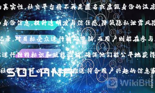   
手机区块链ID是什么？  

手机区块链ID, 区块链技术, 数字身份/guanjianci  

随着区块链技术的快速发展和广泛应用，数字身份（ID）逐渐成为一个重要的概念。这里的数字身份指的是一个人在数字世界中的身份信息，这些信息可以被链上记录和验证。手机区块链ID作为这一概念的具体应用之一，正逐渐受到更多用户和企业的关注。

手机区块链ID可以理解为一系列与个人或组织关联的数据，这些数据被记录在区块链上，并且能够以去中心化的方式进行管理。通过区块链技术，用户可以更加安全、透明地掌控自己的身份信息，同时也便于在不同的服务和平台之间进行交互。

在本文中，我们将详细探讨手机区块链ID的概念、应用场景、优势，以及在未来可能的发展方向。同时，我们还将针对该主题提出四个重要问题，逐一进行详细解答，以帮助读者更深入地理解手机区块链ID的内容。

什么是手机区块链ID？  
手机区块链ID是指利用区块链技术生成和管理的数字身份。相较于传统身份管理方式，手机区块链ID的出现为用户提供了一种更加安全、私密和去中心化的身份认证手段。

这种身份信息是不可篡改的，记录在区块链上的数据一旦被确认，就无法被修改或删除。这是因为区块链技术具有不可篡改性、透明性和去中心化的特点。这些属性使得手机区块链ID不仅可以用于个人身份验证，还可以用于企业用户、政府和机构的身份管理。

手机区块链ID通常包含用户姓名、生日、联系方式、邮箱地址，以及其他可以帮助建立完整用户画像的信息。用户在注册时需要将这些信息与区块链地址关联，并通过加密技术保护这些数据。这样一来，用户可以控制哪些信息对外公开，哪些则保持私密。

手机区块链ID的应用场景是什么？  
手机区块链ID的应用场景非常广泛，它不仅可以用来作为个人身份的认证工具，还可以用于各种行业。以下是一些主要的应用场景：

1. 金融服务：在金融行业，手机区块链ID可以满足用户的KYC（了解你的客户）要求。用户通过手机区块链ID提供身份信息，金融机构可以使用区块链技术进行快速验证。这可以大幅度降低欺诈风险，提高贷款和保险申请的效率。

2. 社交媒体：社交媒体平台可以利用手机区块链ID对用户进行身份验证。用户可以选择公开自己的真实身份，或使用匿名身份进行互动。这将有助于减少虚假账户、骚扰信息的传播等问题。

3. 投票系统：政府或组织可以利用手机区块链ID实现在线投票。通过区块链记录每个选民的身份信息，保证投票的公正性和透明性。

4. 医疗健康：医疗行业可以依靠手机区块链ID来管理病人的健康记录。用户可以控制自己的医疗数据，在需要时与授权的医生和医疗机构共享信息，从而提高医疗服务的效率和安全性。

5. 电子商务：在电子商务领域，手机区块链ID可以作为支付身份的载体。用户可以利用区块链的安全性进行交易，避免支付过程中可能出现的身份盗窃和欺诈现象。

手机区块链ID的优势是什么？  
手机区块链ID有许多独特的优势，使其成为一种颇具前景的数字身份管理工具。具体来说，包括以下几个方面：

1. 安全性：由于区块链技术的不可篡改性质，用户的身份数据一旦写入区块链，其他人无法随意更改，只有持有私钥的用户才能够对其进行访问和更新。此外，区块链技术的加密特性为用户提供了额外的安全保护。

2. 隐私保护：用户可以选择公开部分身份信息或将其保持私密。这意味着用户在使用服务时可以更好地控制自己的数据，减少隐私泄露的风险。

3. 去中心化：传统的身份验证系统通常依赖于中心化的机构管理，由于其单点故障的风险，可能导致数据泄露或丢失。手机区块链ID通过去中心化的方式存储数据，避免了这种风险。

4. 高效性：与传统的身份验证流程相比，手机区块链ID的创建和验证过程更加高效，可以大大缩短时间和提升用户体验。用户只需生成自己的区块链地址，便可在多个平台上安全使用。

5. 验证透明度：所有的身份验证过程和历史记录都可在区块链上查看，透明性提高了信任度，用户不必担心自己身份信息的安全性被篡改。

手机区块链ID的未来发展趋势是什么？  
随着区块链技术的不断创新和广泛应用，手机区块链ID也将在不同领域迎来新的机遇和挑战。我们可以预见几个未来的发展趋势：

1. 与物联网的结合：未来，手机区块链ID或将与物联网（IoT）结合，实现更智能的身份管理。例如，在智能家居系统中，用户可以通过手机区块链ID验证设备的安全性，实现无密码的家庭安全管理。

2. 更多行业应用：除了当前的金融、医疗和社交平台等行业，手机区块链ID可能会扩展到教育、航空运输等领域，实现更广泛的身份认证方式，尤其是在复杂和高风险的场景下。

3. 国际标准建立：随着手机区块链ID应用的普及，行业内可能会出现更多的标准和规范，促进不同平台和系统之间的互操作性，提高用户体验。

4. 用户教育和认识：虽然区块链技术前景光明，但仍有许多用户对其概念存在误解。因此，未来需加强用户的教育和普及，提高他们对手机区块链ID的认识，建立起信任。

综上所述，手机区块链ID是一项革命性的身份管理工具，凭借其独特的优势，正在推动多个行业的数字化转型。我们期待在不久的将来，手机区块链ID能够为用户带来更加安全易用的数字生活体验。

相关问题探讨

1. 手机区块链ID如何保证用户的隐私安全？  
手机区块链ID在保护用户隐私方面具有显著优势。首先，它采用去中心化的存储方式，传统的身份管理系统通常由某个中心化机构管理，而这种模式存在信息泄露的风险。通过区块链，每个用户可以掌握自己的身份信息，并决定哪些数据可以共享，哪些则需要保持私密。

其次，区块链的加密特性也保障了数据的安全。用户的身份信息在记录到区块链之前，会经过强加密处理，即使数据被盗取，攻击者也难以获取原始信息。此外，用户通过私钥进行身份的访问和操作，私钥的安全性直接关系到用户身份的安全。

再者，手机区块链ID并不需要使用真实姓名或个人身份证号等敏感信息来进行身份认证。用户可以选择使用一个唯一的区块链地址，而不必泄露过多的个人信息。这种方法不仅有效保护了用户隐私，还降低了身份被盗的风险。

最后，用户可以随时查看和管理自己的隐私设置，透明的记录和操作历史让用户对数据的处理过程一目了然，增强了对平台的信任感。

2. 手机区块链ID在金融领域的应用价值体现在哪些方面？  
手机区块链ID在金融领域的应用价值主要体现在几个方面：

首先，合规性：金融机构通常面临着严格的KYC法规。通过手机区块链ID，金融机构可以快速验证客户身份信息，从而有效满足监管要求。这种方法不仅提高了合规性，还能减少由于人工审核导致的延误和错误。

其次，风险管理：手机区块链ID有助于识别并降低欺诈风险。通过统计和分析用户的区块链数据，金融机构可以实时监测可疑活动，并根据用户的身份记录高风险交易。这为金融安全提供了额外保障。

再者，用户体验：使用手机区块链ID，用户可以在多个金融平台上使用同一个身份，无需反复提交身份证明文件，提升了用户体验和满意度。用户只需生成一次身份信息，便可以便捷地完成多项金融操作，节省时间与精力。

第四，跨境交易：在国际金融交易中，手机区块链ID可以简化身份验证过程，提高交易速度。用户只需通过区块链身份进行认证，便可迅速完成跨境汇款或金融产品交易，降成本、提效率。

综上所述，手机区块链ID在金融领域具有巨大的应用潜力，能够提升合规性、降低风险、用户体验，为金融行业的数字化转型提供有力支持。

3. 手机区块链ID与传统身份验证方式相比，有哪些不足？  
虽然手机区块链ID有诸多优势，但也不乏其不足之处。首先是技术的普及问题。虽然区块链技术正在逐步发展，但当前仍处于初期阶段。许多用户对区块链不够了解，尚未掌握如何利用这一技术进行身份管理。因此，用户教育和普及显得尤为重要。

其次是法律法规的滞后。由于区块链技的发展速度远超法律法规的调整速度，许多国家和地区在政策层面尚未对手机区块链ID等新兴解决方案做出明确的规定。这可能导致项目在实施时受到法律限制，企业在投入的时候犹豫不决。

第三，技术的安全性问题。尽管区块链具有强大的安全性，但也并非绝对安全。智能合约、共识机制、网络安全等方面都可能存在潜在的漏洞。有些用户可能会对区块链的技术架构、加密算法产生怀疑，导致其不愿意采用这一新技术。

此外，数据管理和治理也是一大问题。由于区块链是去中心化的，身份管理的过程较复杂。在使用手机区块链ID的过程中，如何确保用户数据的准确性和及时更新仍需解决方案。

最后是整合现有系统的困难。传统身份管理体系已建立多个层级，包括政府、银行等。然而，如何将这些系统与新兴的手机区块链ID结合，避免数据孤岛和不兼容问题，是当前亟待解决的挑战。

4. 如何看待未来手机区块链ID在社交媒体和线上互动中的作用？  
未来手机区块链ID在社交媒体和线上互动中将起到越来越重要的作用。首先，手机区块链ID可以提高用户身份的真实性，社交平台将不再是匿名或虚假身份的温床，用户可以通过区块链高效地验证自己的身份信息。这将极大地减少社交平台上的虚假账户，降低网络欺诈风险。

其次，用户将拥有更多数据隐私保护选项。用户可以通过手机区块链ID控制他们在社交媒体上希望分享的内容和身份信息，提升透明度与信任感，降低隐私泄露风险。

再者，手机区块链ID还可能为品牌和用户之间构建更加深入的链接。例如，品牌可以通过区块链追踪用户的互动记录，对目标受众进行精确营销，而用户则能在参与品牌活动时获得更真实的回报与体验。这种互动将带来更高的用户忠诚度和品牌影响力。

此外，手机区块链ID还可能为社交平台的内容创作者提供新的激励机制。平台可通过区块链技术对创作者的内容进行独特标识和版权验证，确保他们能公平地获得收益，同时吸引更多人才参与内容创作。

最后，未来的社交媒体还能结合区块链身份，实现基于身份的个性化推荐服务。通过分析用户的数据和互动记录，社交平台可以更有效地推送符合用户兴趣的信息和内容，提升用户参与感和满意度。

综合来看，未来手机区块链ID在社交媒体和线上互动中的影响将日益深远，潜力巨大。