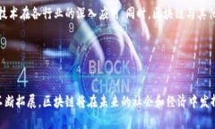 实施区块链是什么意思关键词：区块链技术, 实施