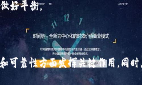    区块链的CP是什么？深入探析其定义与应用  / 

 guanjianci  区块链, CP, 数字货币  /guanjianci 

区块链作为一种前沿技术，已经在许多领域引起了广泛的关注，而“CP”这一概念在区块链语境中也逐渐浮出水面。本文将深入探讨区块链的CP所指代的概念及其应用，并针对相关问题做更加详细的解释。

### 一、区块链中的CP是什么？

在区块链领域，“CP”一般是指“共识协议”（Consensus Protocol）。共识协议是区块链网络中实现节点之间达成一致，确保数据一致性的关键机制。不管是比特币、以太坊，还是其他区块链项目，共识协议都是确保网络安全和数据有效性的重要部分。

共识协议的作用主要体现在以下几个方面：

1. **确保数据的一致性**：在去中心化的区块链网络中，所有参与者的节点都需要对区块链上记录的数据达成共识，以确保每个人都能看到相同的账本记录。

2. **防止双重支付**：通过共识协议，区块链能够有效地防止双重支付的问题，这是在金融交易中常常面临的挑战。

3. **保护网络安全**：良好的共识协议能够防止恶意节点的攻击，维护区块链的安全性和稳定性。

4. **高效的交易处理**：不同的共识机制在交易处理的速度和效率上各有差异，因此在设计一个区块链时，选择合适的共识机制也至关重要。

### 二、共识协议的分类

1. 工作量证明（Proof of Work）
工作量证明是比特币采用的共识机制，它要求节点进行复杂的数学计算，以证明其工作量。成功完成计算的节点能够获得区块奖励。虽然这种机制可以有效防止恶意攻击，但其耗能高、速度慢的问题也引起了较大的关注。

2. 股权证明（Proof of Stake）
与工作量证明不同，股权证明机制要求节点持有一定数量的数字货币，以此来参与区块的验证。这种方法相对节能且速度更快，但也引发了“富者更富”的问题。

3. 委托股权证明（Delegated Proof of Stake）
在这种机制下，持币者可以选择代表他们进行验证的节点，通过投票的方式产生共识。这种方法在增强网络效率的同时，也引发了权力分配不均的问题。

4. 实用拜占庭容错（Practical Byzantine Fault Tolerance）
这种机制主要用于满足对数据一致性要求较高的场景。它通过多轮投票机制确保大多数节点的数据一致。例如，Ripple和Hyperledger Fabric都采用了这种机制。

5. 其他共识机制
除了上述几种，区块链领域还有其他多种共识协议，如Proof of Authority（权威证明）、温和校正等等。这些机制的选择通常根据不同应用场景的需求而定。

### 三、共识协议在区块链中的应用

共识协议的应用非常广泛，下面简要分析其在金融、物流、供应链等领域的实际应用范例。

1. 金融领域
区块链技术在金融领域的应用逐渐增多。使用共识协议的区块链可以做到去中心化的金融服务，消除中介的必要。例如，用于跨境支付的Ripple网络，通过其独特的共识机制，能够在几秒钟内完成国际汇款，极大地提高了效率。

2. 供应链管理
在供应链管理中，通过区块链实现信息透明共享，利用共识协议对供应链各方的数据提供一致性，确保各环节的信息真实有效。沃尔玛就使用区块链技术追踪食品供应链，从源头到商店的每一个环节都有记录。

3. 医疗健康
在医疗健康领域，患者的数据安全与隐私保护尤为重要。通过区块链和共识协议，可以确保患者的医疗史、药品使用记录和医疗账单等信息的真实性，医务人员和患者可以无缝访问。同时，这也有助于在医疗研究中共享匿名数据，提升整个行业的效率。

4. 公共治理
随着去中心化理念的兴起，区块链在公共治理领域的探索也逐渐增多。公平公正的投票机制可以通过共识协议实现，例如某些国家正在尝试通过区块链技术来确保选举过程的透明性，并利用共识机制确保结果的不可篡改性。

### 四、我们常见的问题

以下是一些与区块链的CP相关的常见问题，我们将一一详细解答。

#### 问题1：为什么共识协议如此重要？

共识协议的重要性
共识协议是确保去中心化网络中所有节点达成一致的关键，能够有效地防止数据被篡改、保证账本的真实有效。没有共识协议，区块链的基本功能将无法实现，任何参与者都无法信任网络的安全性与可靠性。

此外，良好的共识协议能够提高交易处理速度，同时降低网络的运营成本。比如，新型的共识机制如DAG（有向无环图）可以在不牺牲安全性的情况下，提高交易的吞吐量。

因此，共识协议是区块链网络设计时的重要考虑因素，直接影响到系统的性能、可靠性及应用场景。

#### 问题2：不同共识机制的优缺点是什么？

共识机制的优缺点
每种共识机制都有其独特的优缺点，选择合适的共识机制对于区块链的成功至关重要。以下是一些常见的共识机制及其优缺点：

1. **工作量证明（Proof of Work）**  
   - 优点：安全性高，经过长时间的验证，已被广泛应用（如比特币）。  
   - 缺点：能耗高，速度慢，难以扩展。

2. **股权证明（Proof of Stake）**  
   - 优点：能耗低，交易速度快，能够提高区块链的吞吐量。  
   - 缺点：导致富者更富的问题，可能面临集中化风险。

3. **委托股权证明（Delegated Proof of Stake）**  
   - 优点：提高网络效率，降低节点间的互信成本。  
   - 缺点：可能导致权力集中，甚至形成寡头。

4. **实用拜占庭容错**  
   - 优点：能够在高度不信任的环境中达成共识，适用性广。  
   - 缺点：对网络的性能要求较高，容易受到网络延迟的影响。

5. **Proof of Authority**  
   - 优点：快速且成本低，非常适合私有链和企业级应用。  
   - 缺点：非分散的信任模型，可能不如公有链那样安全。

#### 问题3：共识协议的未来趋势是什么？

共识协议的未来趋势
随着区块链技术的不断演进，共识协议也在不断地发展。可以预见以下几个趋势：

1. **跨链共识**  
   - 随着多种区块链平台的并存，跨链技术的需求越来越强烈。如何在不同的区块链之间实现安全、高效的共识将是一个热门研究方向。

2. **提升可扩展性**  
   - 许多现有的共识机制在可扩展性上存在瓶颈，未来将会有更多的项目探索可扩展共识协议，如Layer 2解决方案等。

3. **节能环保**  
   - 考虑到环境问题，未来共识机制将越来越注重节能，特别是如何实现低功耗执行环境的同时，保持安全性。

4. **治理模型的创新**  
   - 随着DAO（去中心化自治组织）的兴起，如何在共识协议中引入治理机制，以实现更高效的社区决策将成为重要课题。

#### 问题4：如何选择适合的共识机制？

选择适合的共识机制
选择共识机制时需要考虑多个因素，下面是一些关键点：

1. **应用场景需求**  
   - 确定你的应用场景是公有链还是私有链，基于此选择更合适的共识机制。例如，公有链需要更高的去中心化和安全性，而私有链则可能更重视性能和可控性。

2. **交易速度和吞吐量**  
   - 根据项目对交易速度的需求选择共识机制。虽然PoW机制可靠且安全，但其速度无法满足瞬时交易的需求。

3. **开发与维护成本**  
   - 不同的共识机制带来的开发与持续维护成本各不相同。需评估引入的开发资源与服务成本。

4. **安全性与去中心化程度**  
   - 根据对安全性的要求决定使用何种共识机制。有些机制虽然更快，但可能有较高的集中化风险，需要在安全与性能之间做好平衡。

### 总结

本文深入探讨了区块链中的CP（共识协议）的重要性及其应用。随着区块链技术的不断发展，共识协议将继续在确保网络安全和可靠性方面发挥关键作用。同时，选择合适的共识机制是项目成功的先决条件。希望这篇文章能够帮助读者更好地理解区块链的CP及其在现实世界中的应用。