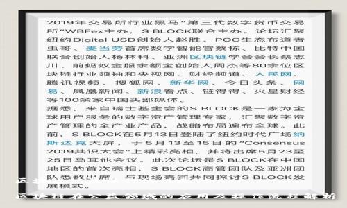 区块链公益操作流程是什么
区块链在公益领域的应用及操作流程解析